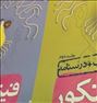کتاب و مجله ، فیزیک پیش خیلی سبز