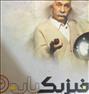 کتاب و مجله ، پاسخ نامه ی فیزیک پایه گاج نقره ای