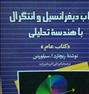 فروش کتاب های مهندسی و مهندسی کامپوتر نونو