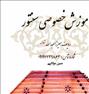 آموزش ، آموزش خصوصی سنتور