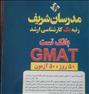 کتاب و مجله ، 50آزمون جی مت(gmat)مدرسان شریف