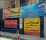 مجموعه مدارس و آموزشگاه نسیم پویش