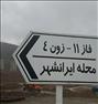 فروش خانه ، پردیس مسکن مهر فاز ۱۱و۸
