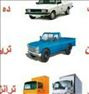 باربری ، اتوبارعلم و صنعت نیسان خاور وانت