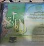 کتاب و مجله ، نرم افزار آموزش قرآن کریم از ابتدا تا ...