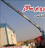 باربری ، جرثقیل