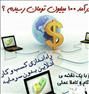 آموزش ، پکیج آموزش کامل کسب و کار بدون سرمایه