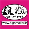 تابلو راهنما, تابلو رومیزی, تابلو طبقات, تابلو مولتی, اتیکت, تابلو آسانسور