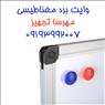 تخته وایت برد