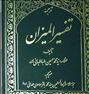 کتاب و مجله ، ترجمه تفسیر المیزان(20 جلدی) و تعدادی کتب مذهبی