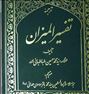 کتاب و مجله  ، ترجمه تفسیر المیزان(20 جلدی) و تعدادی کتب مذهبی