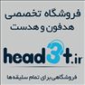 فروشگاه تخصصی هدفون و هدست