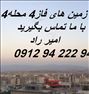 فروش خانه ، 320 متر بلند ترین نقطه 4&4