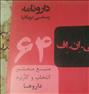 کتاب و مجله ، کتاب دارونامه رسمی(بی ان اف )