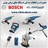 تعمیرات ابزار آلات برقی بوش BOSCH