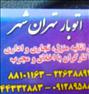 باربری ، اتوبار و باربری تهران گستر ،حمل،جابجایی،بسته بندی