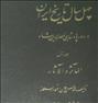 فروش چهل.سال.تاریخ.ایران