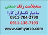 شرکت سندبلاست سامیار 09117042790