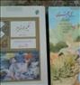کتاب و مجله ، 5جلد کتاب نفیس
