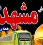 تور تفریحی ، تور مشهد با قطار 4 تخته VIP ( ...تور مشهد با قطار 4 تخته VIP ( ...