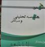 کتاب و مجله ، کتاب هندسه تحلیلی و جبر خطی خوشخوان