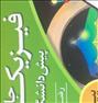 آموزش ، تدریس خصوصی و نیمه خصوصی ریاضی و فیزیک