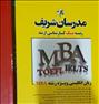 کتاب و مجله  ، پکیج ارشد مدیریت MBA شامل نکته و تست.مدرسان ...