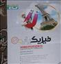 کتاب و مجله ، فیزیک پایه و حسابان سوم