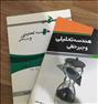 کتاب و مجله ، دو جلد از بهترین کتب تست هندسه تحلیلی