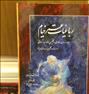 کتاب و مجله ، رباعیات خیام