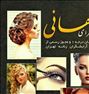 ناخن کار درصدی و اجاره با مشتری