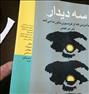 کتاب و مجله ، کتاب سه دیدار