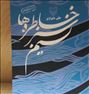 کتاب و مجله ، کتاب نسیم سبز خاطره ها