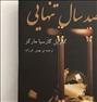 کتاب و مجله ، فروشی کتاب صد سال تنهایی