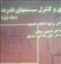 کتاب و مجله ، کتاب کنترل سیستم های قدرت