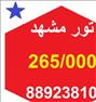 تور تفریحی ، تور مشهد لحظه اخری
