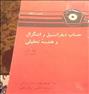 کتاب و مجله ، حساب دیفرانسیل انتگرال و هندسه تحلیلی
