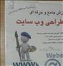 آموزش ، نرم افزار طراحی وب سایت همراه با هدیه