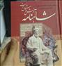 کتاب و مجله ، کتاب شاهنامه آخرش خوش است