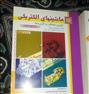 کتاب و مجله ، کتاب دانشجویان برق