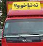 باربری ، اتوبار و باربری غرب تهران