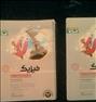 کتاب و مجله ، فیزیک پایه میکروطبقه بندی گاج 94-95