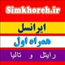 سیم خوره شارژ و قرعه کشی شارژ