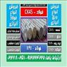 فولادck45-فولاد ماشینکار-میلگردck45