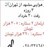 تور هوایی مشهد مقدس