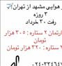 تور هوایی مشهد مقدس