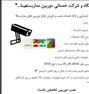 نصب دوربین مداربسته (cctv)