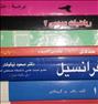 کتاب و مجله ، ریاضی عمومی2، معادلات، گسسته و محاسبات عددی
