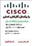 تجهیزات اورجینال سیسکو CISCO 2911-K9