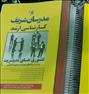 کتاب و مجله ، مجموعه عالی مدرسان شریف کنکور ارشد مدیریت